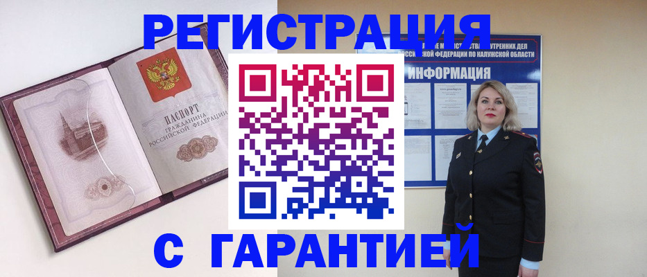 купить прописку в Мантурово